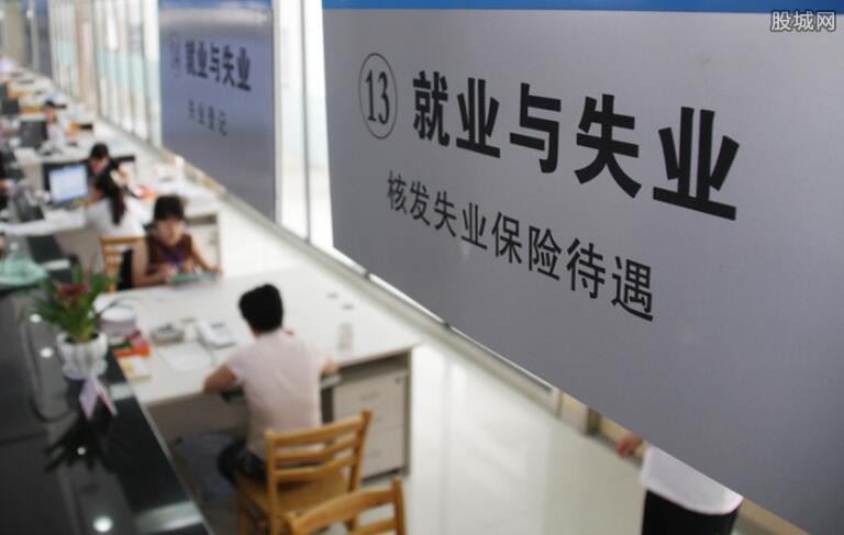 失业金