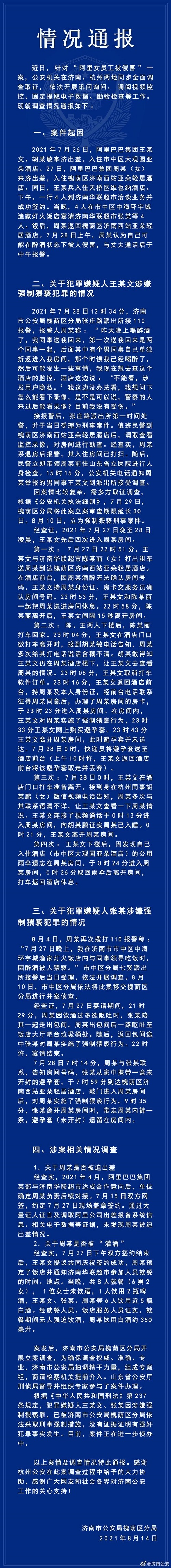 阿里巴巴回应女员工
