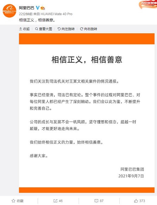 阿里巴巴回应女员工