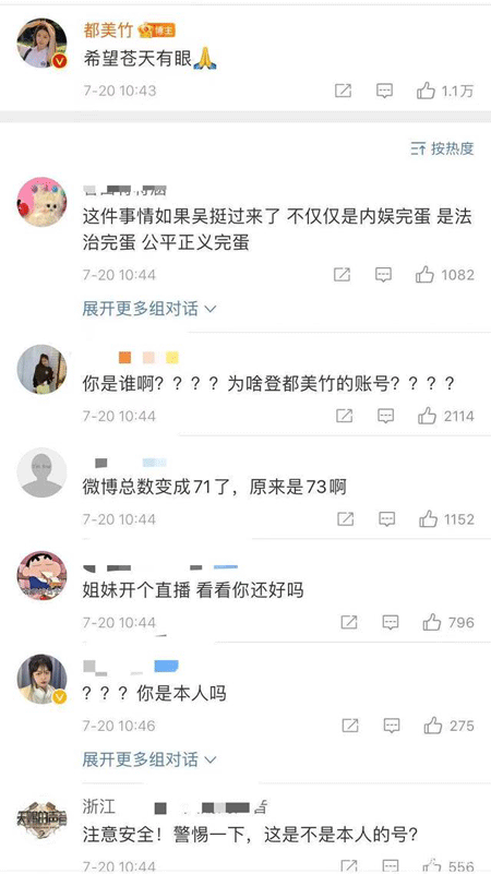 都美竹失联后发文