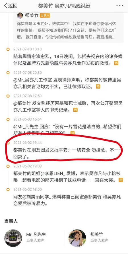 都美竹失联后发文