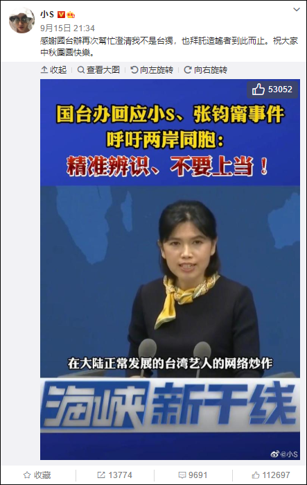 小S发声：感谢国台办再次帮忙澄清我不是&ldquo;台独&rdquo;