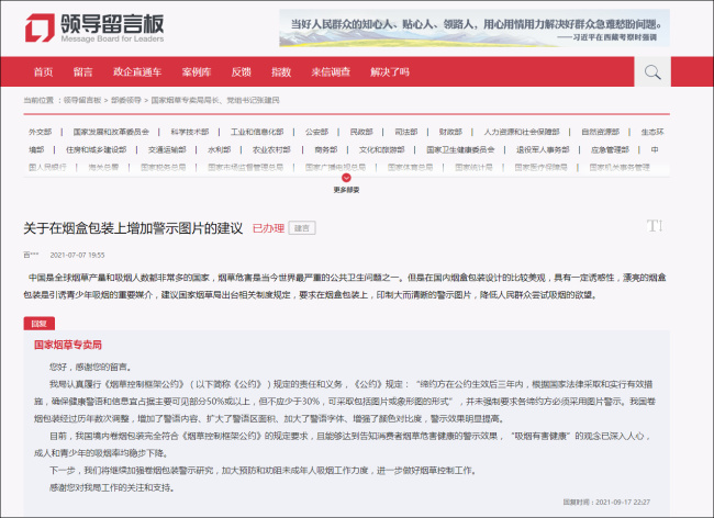 网友建议烟盒印警示图片，烟草局回应