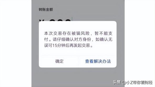 微信转账时出现这行字，千万要警惕！一定要给家里老人看看！