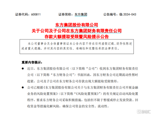 25天24跌停，这家公司锁定退市，被证监会立案，39亿存款也没了？