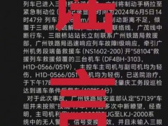 广茂线57139列车倾覆"系假消息：铁路安全无事故！【头条】