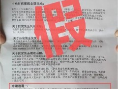 居民收300万“扶贫资金”?假 诈骗新手段曝光