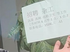 城管回应商户贴A4纸招聘信息被罚 系误会，未罚款仅教育整改