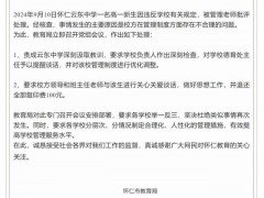 校长就学生晚11点上厕所被罚道歉 校方承诺整改制度