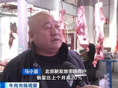 牛肉价格怎么不牛了 进口牛肉降价 国内供应量加大