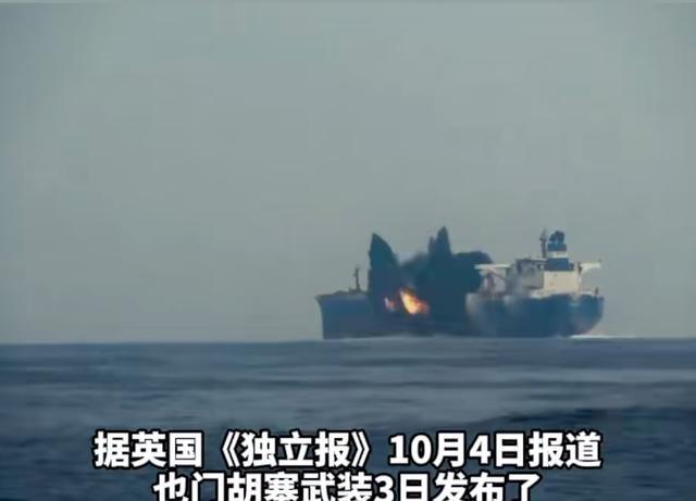英国油轮被击中后爆炸视频公布 胡塞武装证实袭击