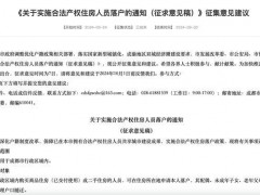 成都拟出新规买房就能落户 户籍改革新举措