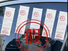 同一时间被贴5张罚单？假的 PS图片引风波