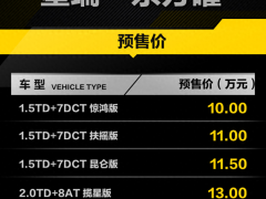 2025款吉利星瑞上市 售9.97万起 预售价10万-14万元