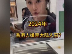 游客香港换钱被骂穷 汇率争议引发热议