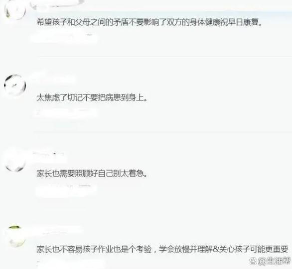 血压飙至240 家长辅导作业被气进医院