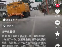 洒水车浇湿过路老人引批评 官方回应并整改