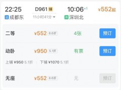 成都深圳卧铺动车正式开售 一觉睡过三千里