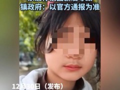 桂林13岁女孩失联后浮尸河中 校园霸凌引发悲剧