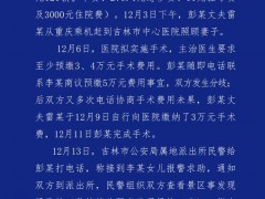 重庆警方通报垫钱事件 真相还原引发关注