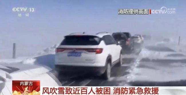 内蒙古近百人因风吹雪被困