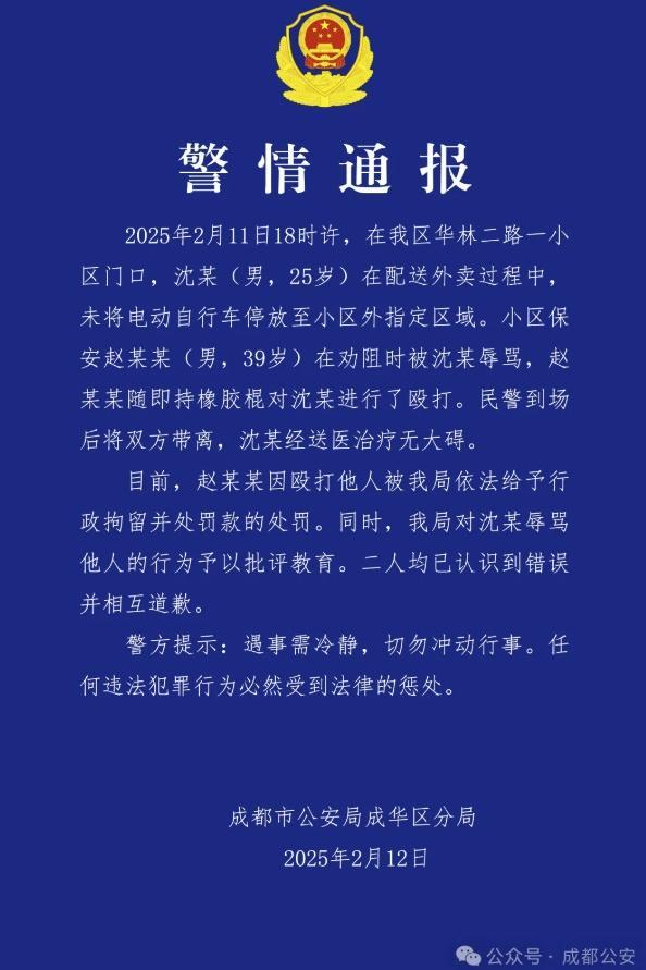 警方通报男子持棍殴打外卖员