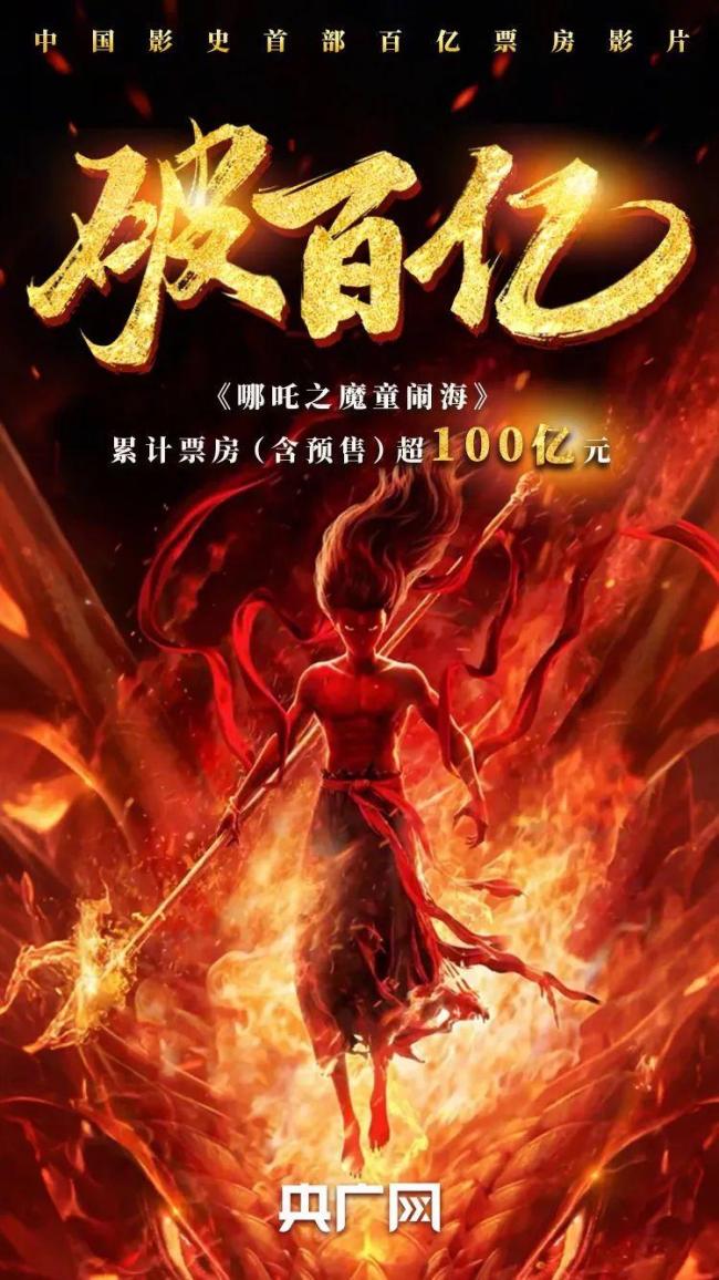 《哪吒2》成为全球动画票房第2名 创多项纪录
