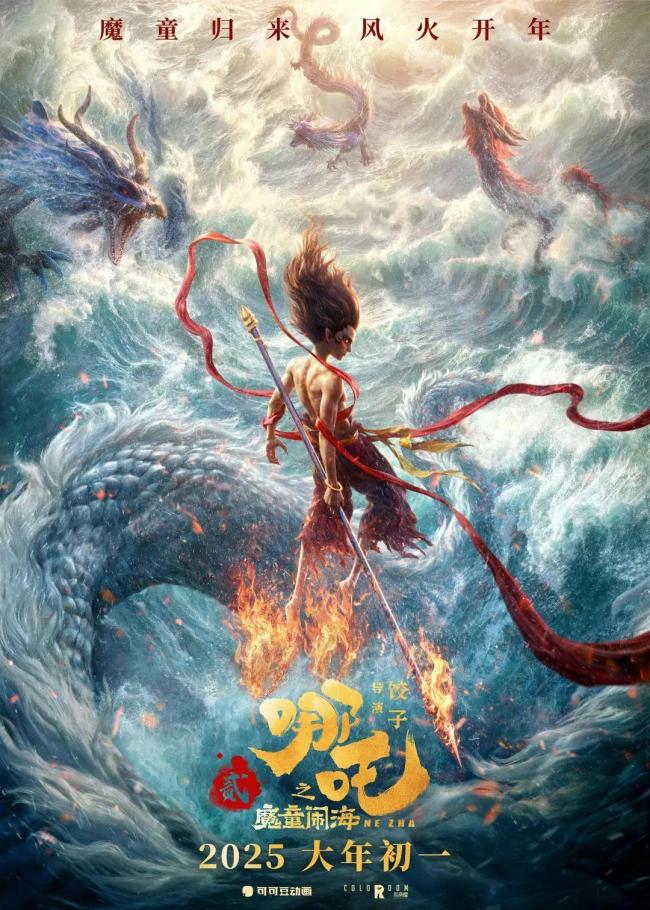 《哪吒2》成为全球动画票房第2名 创多项纪录