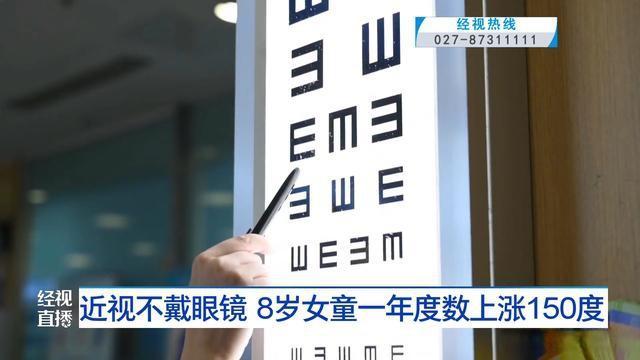 8岁女童一年度数上涨150度 近视加深引关注