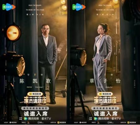 演员请就位陈凯歌章子怡直击行业痛点 真实生态引热议