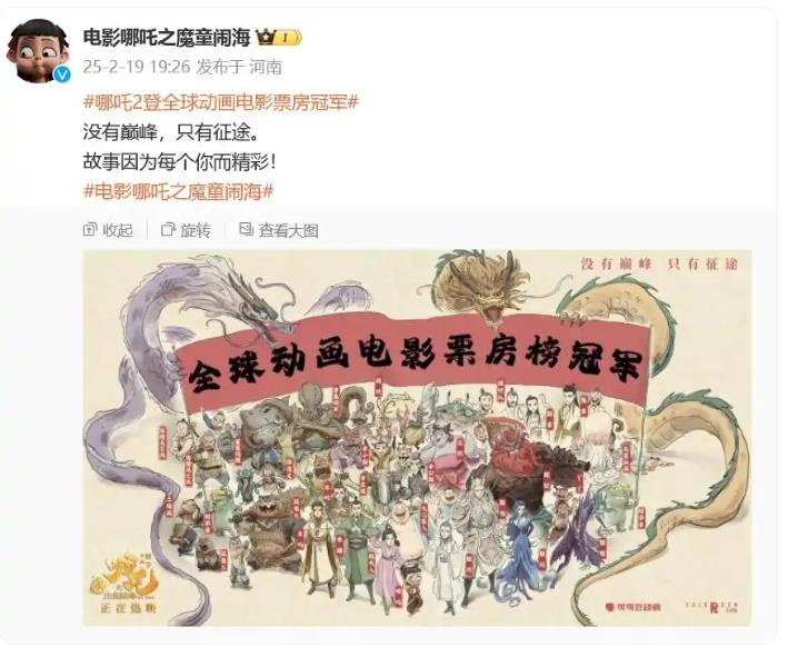 《哪吒2》海外票房破亿