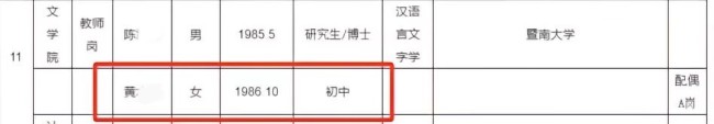 高校回应给博士配偶安排工作