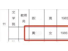 高校回应给博士配偶安排工作 符合政策规定