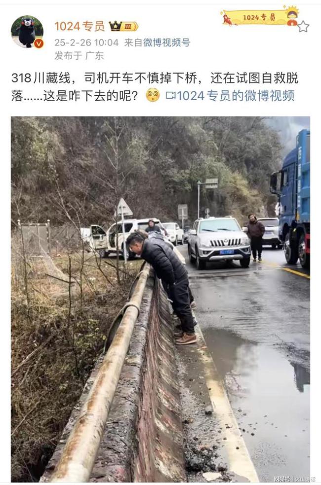 男子自驾318川藏线车失控翻下桥