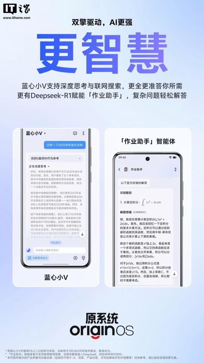 vivo正式上线满血版DeepSeek-R1 AI体验再升级