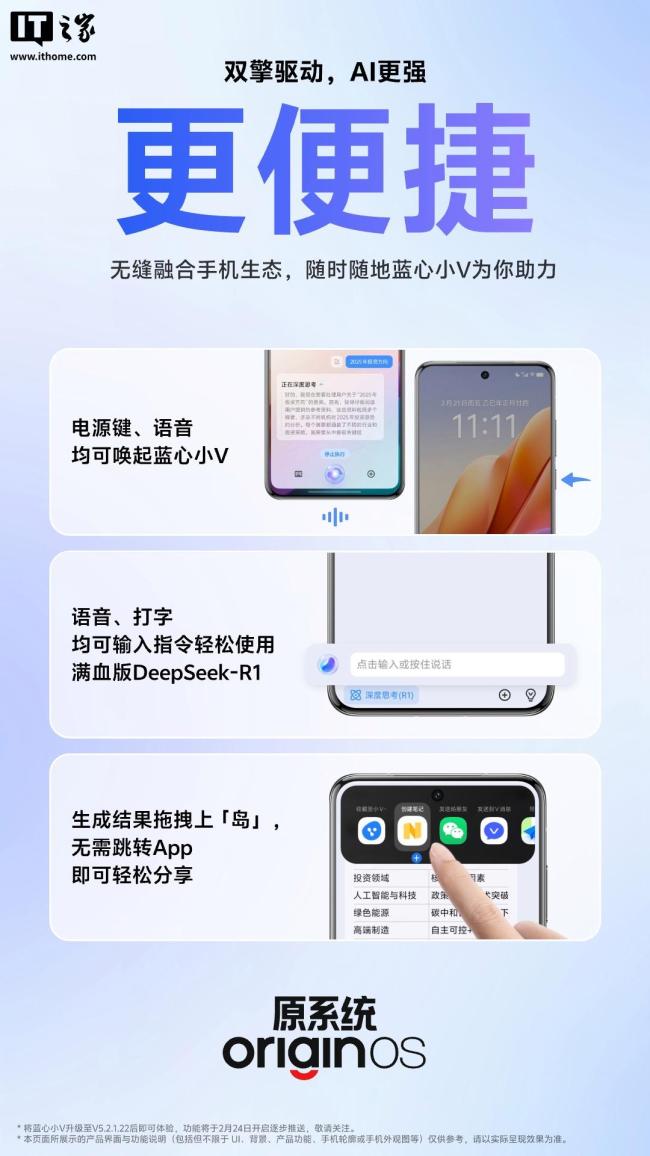vivo正式上线满血版DeepSeek-R1 AI体验再升级