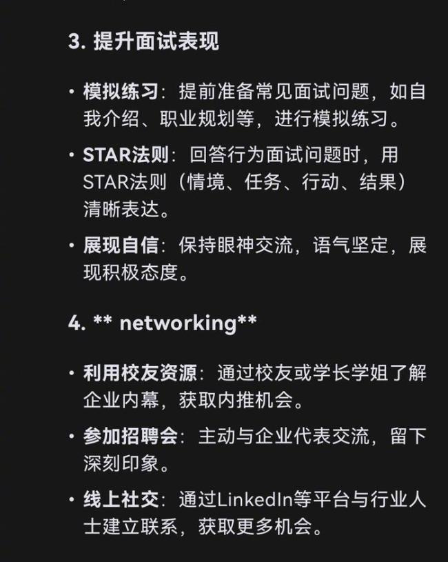DeepSeek总结的春招找工作技巧 开启人生新征途