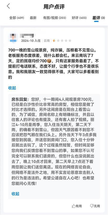 网友给民宿差评后被起诉