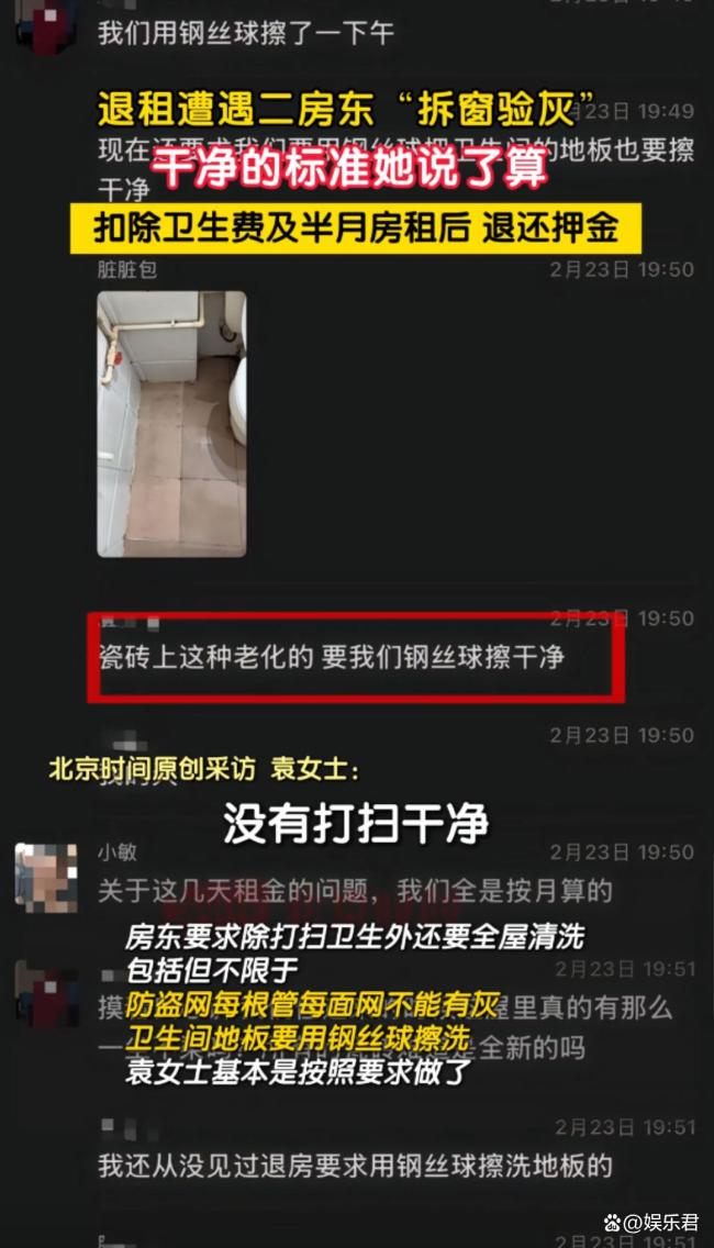 女子退房遭二房东&ldquo;拆窗验灰&rdquo; 极限扣押金引发热议