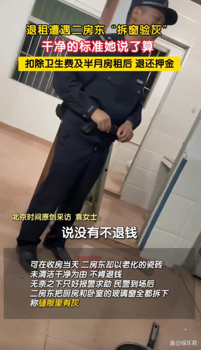 女子退房遭二房东&ldquo;拆窗验灰&rdquo; 极限扣押金引发热议