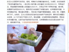 女子一周“躺”瘦8斤 成功减重且未反弹