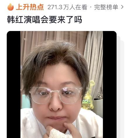 53岁韩红官宣将有好消息！网友：瘦了差点认不出来