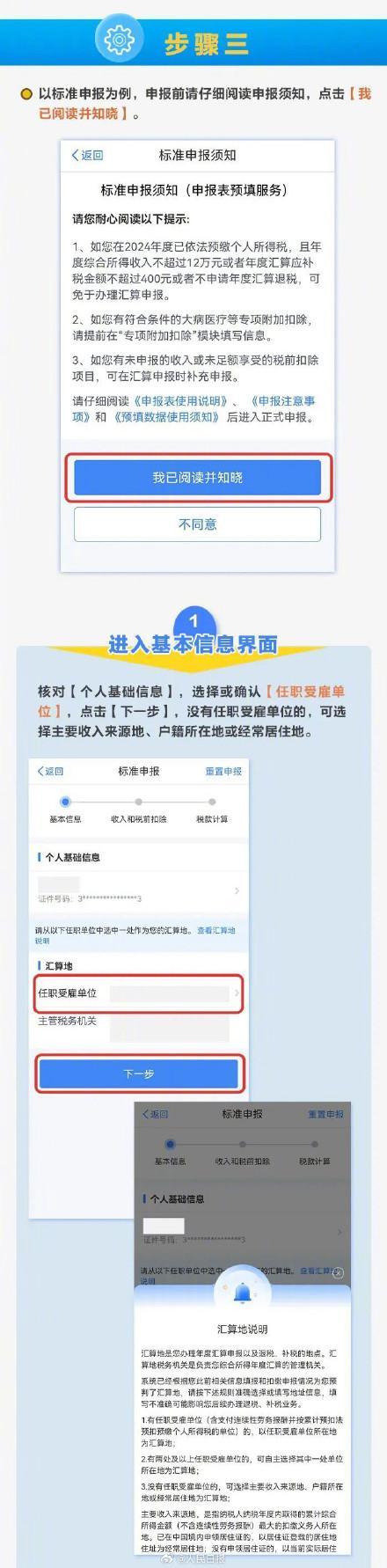 2024年度个税汇算正在进行中 你的退税到账了吗？ 预约申报进行时