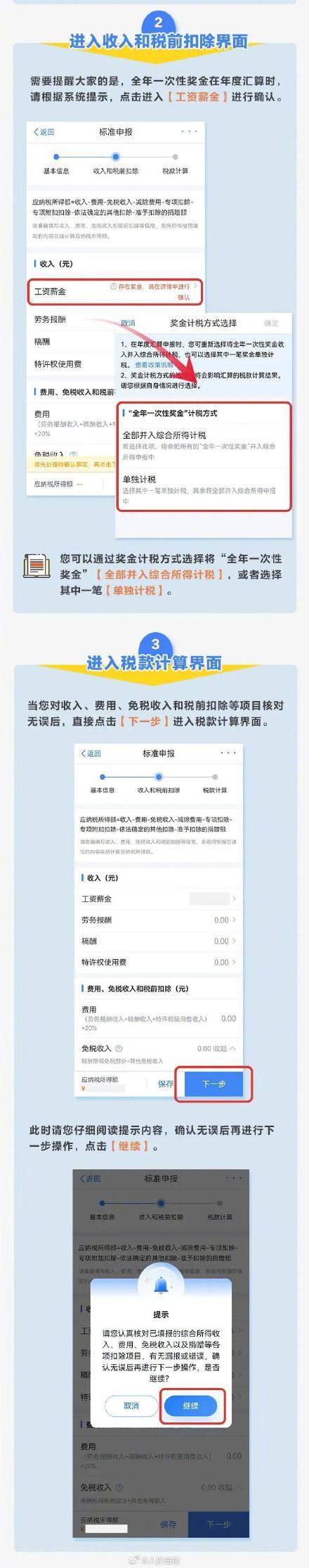2024年度个税汇算正在进行中 你的退税到账了吗？ 预约申报进行时