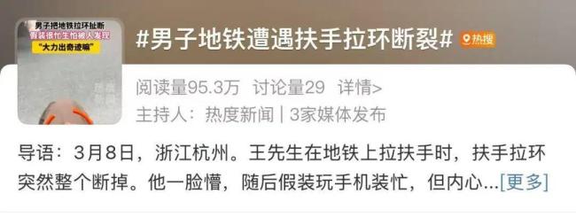 男子拉断地铁拉环 网友：关心赔多少