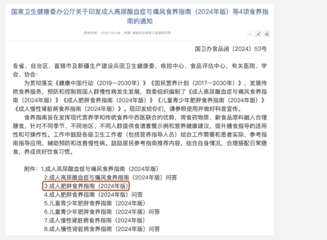 国家版减肥指南来了!权威食谱,细化到地区