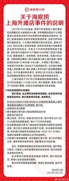 律师谈&ldquo;海底捞小便事件&rdquo;