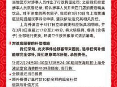 律师谈“海底捞小便事件” 赔偿合理性分析