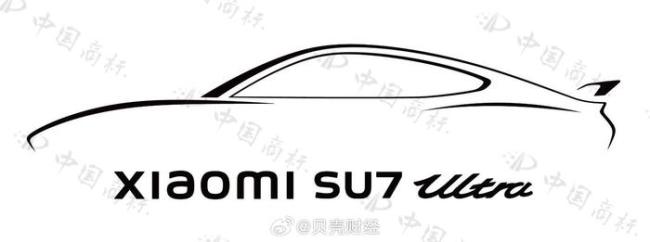 小米申请SU7 Ultra商标获受理