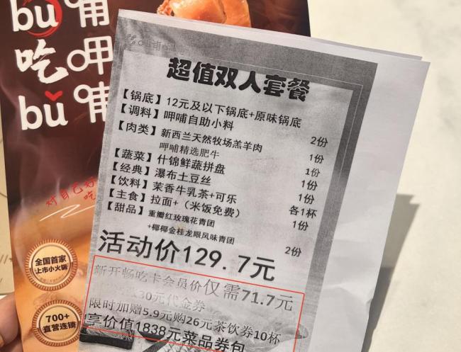 &ldquo;变味&rdquo;的呷哺呷哺净利润连亏四年